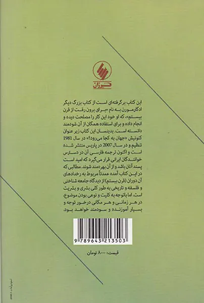جهان به کجا می رود